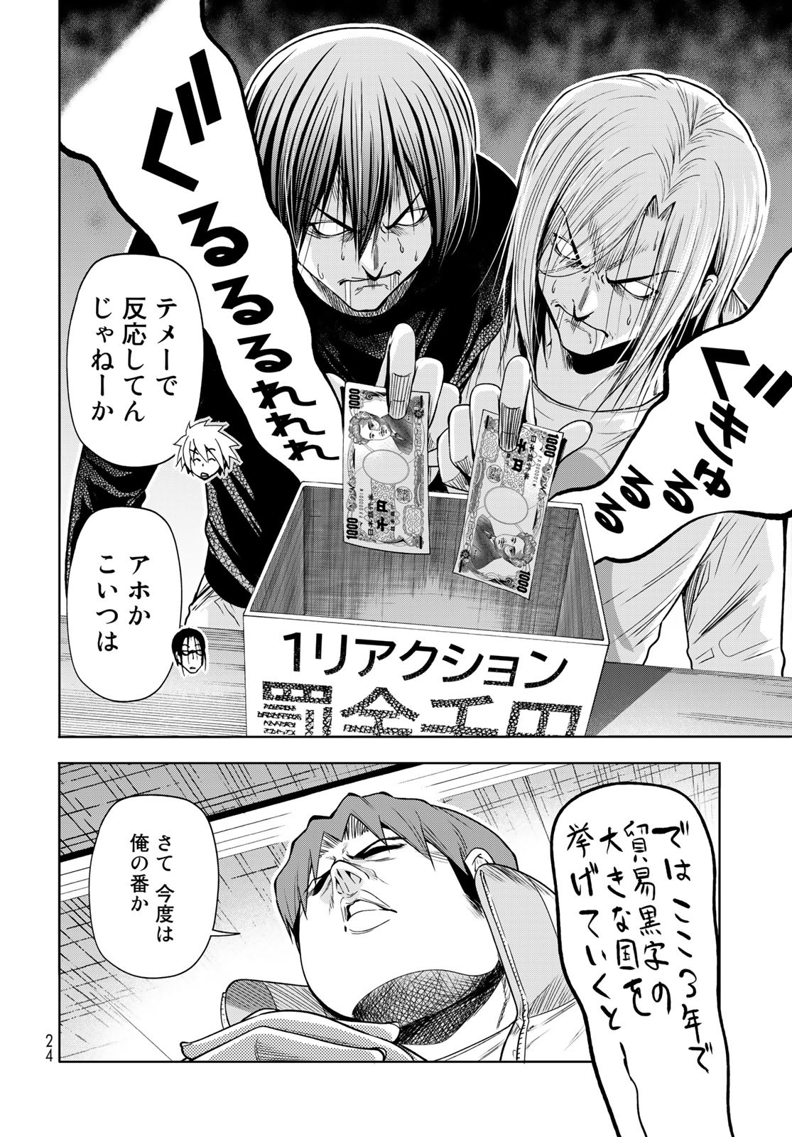 ぐらんぶる Chap 86 - Next Chap 87