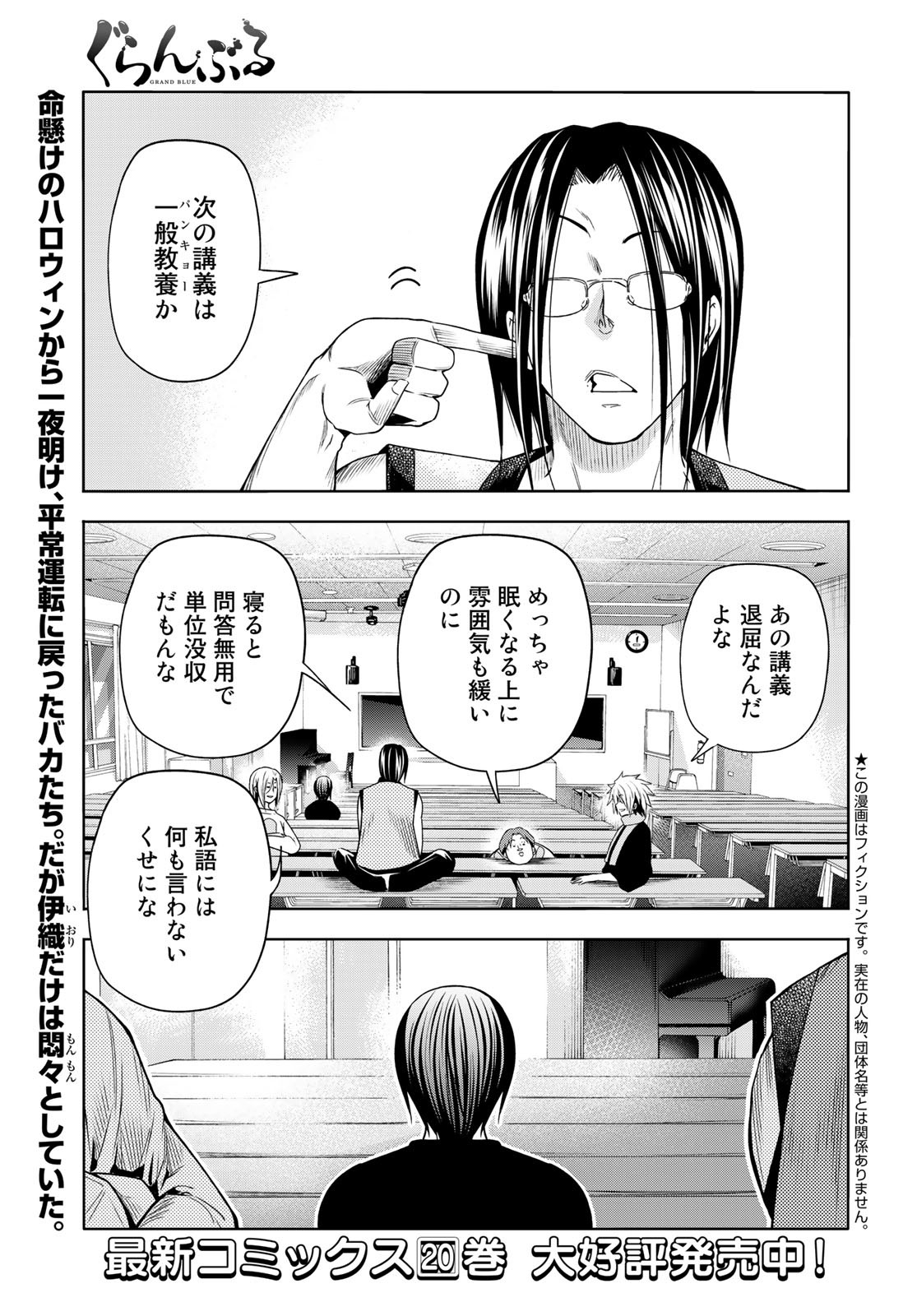 ぐらんぶる Chap 86 - Next Chap 87
