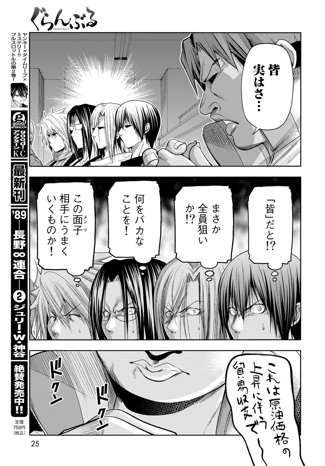 ぐらんぶる Chap 86 - Next Chap 87