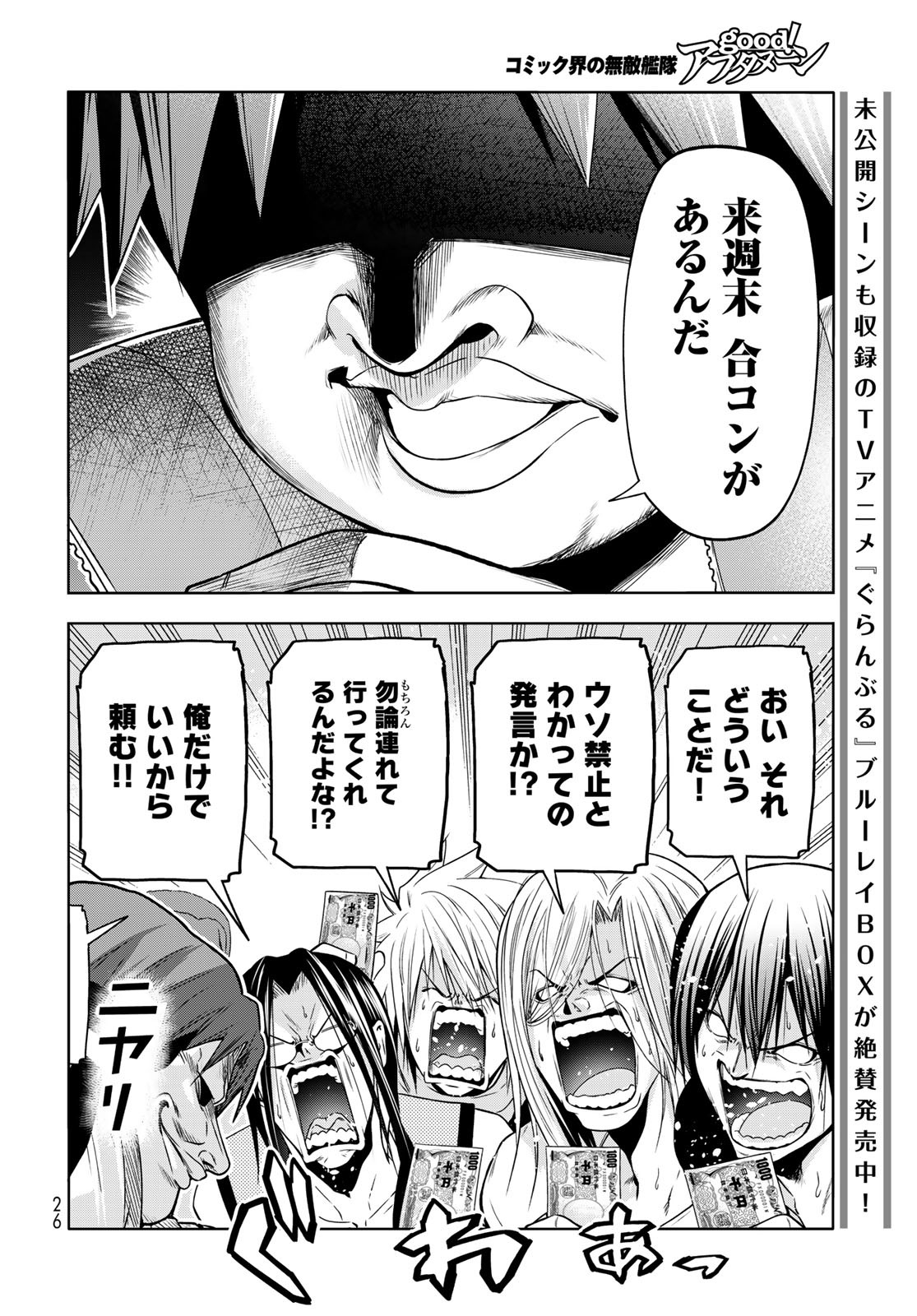 ぐらんぶる Chap 86 - Next Chap 87