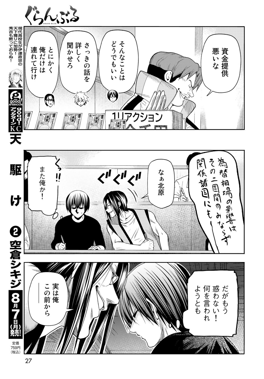 ぐらんぶる Chap 86 - Next Chap 87