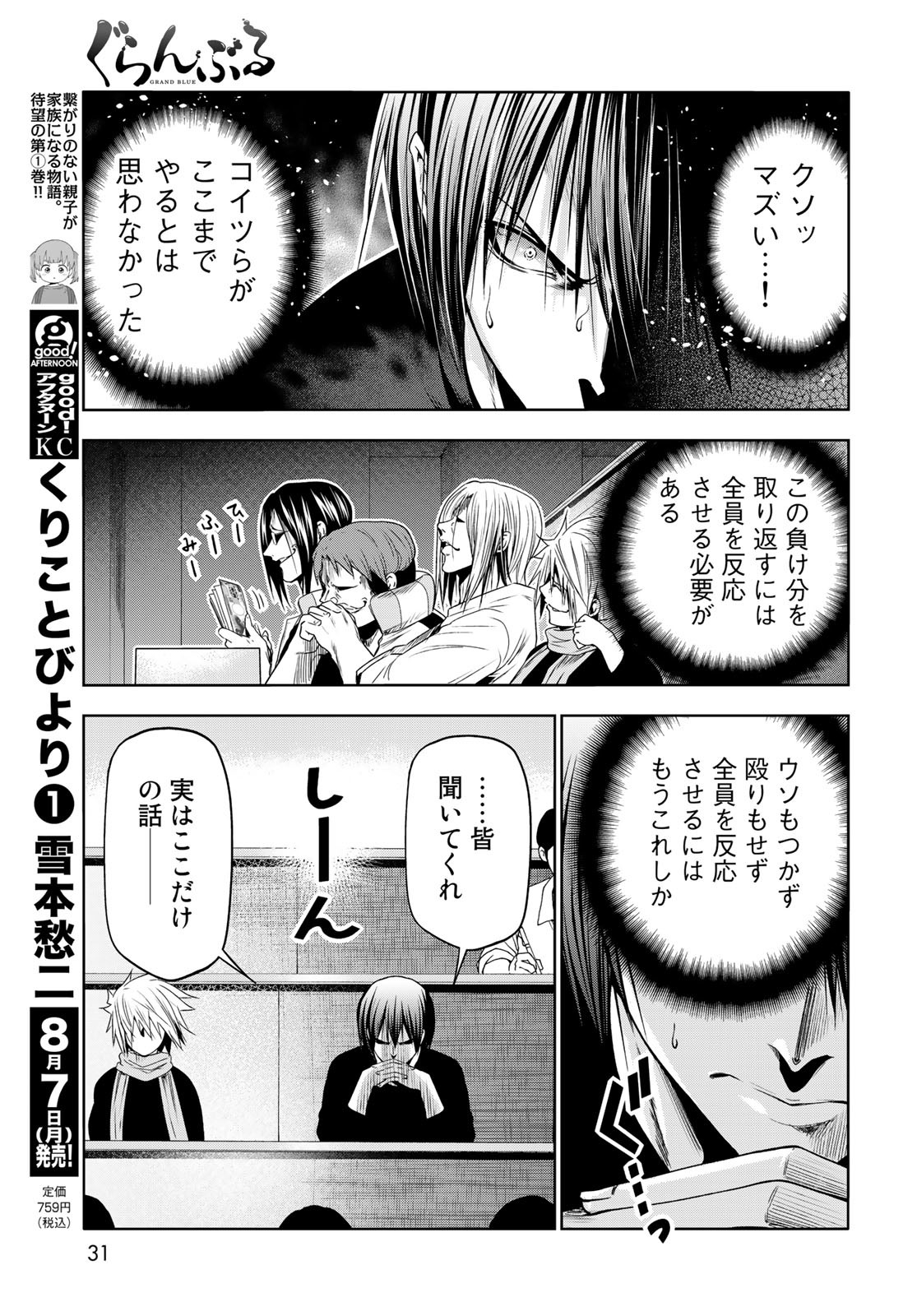 ぐらんぶる Chap 86 - Next Chap 87