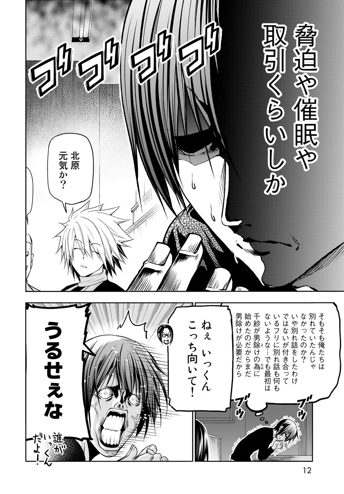 ぐらんぶる Chap 86 - Next Chap 87