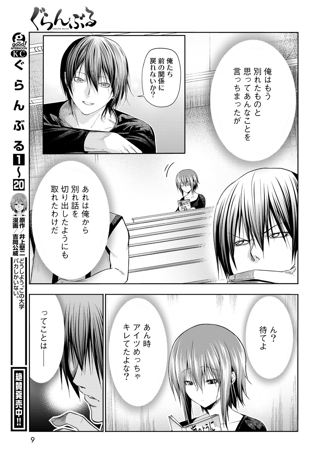 ぐらんぶる Chap 86 - Next Chap 87