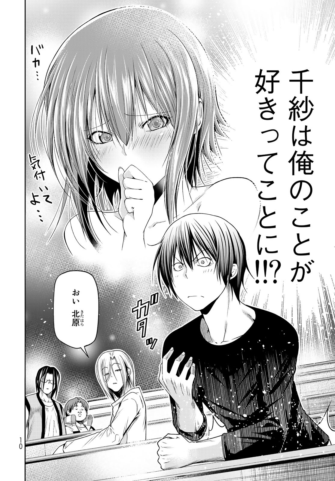 ぐらんぶる Chap 86 - Next Chap 87