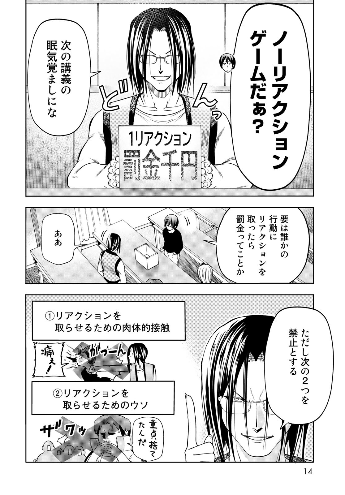 ぐらんぶる Chap 86 - Next Chap 87
