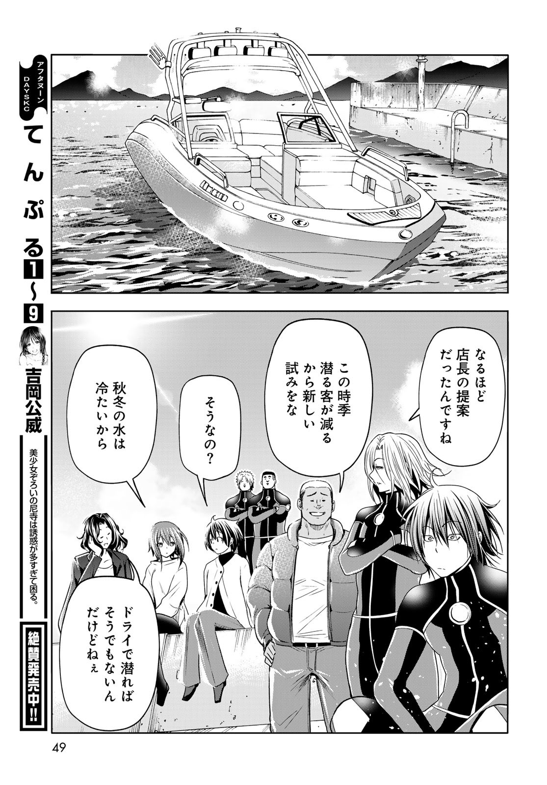 ぐらんぶる Chap 87 - Next Chap 88