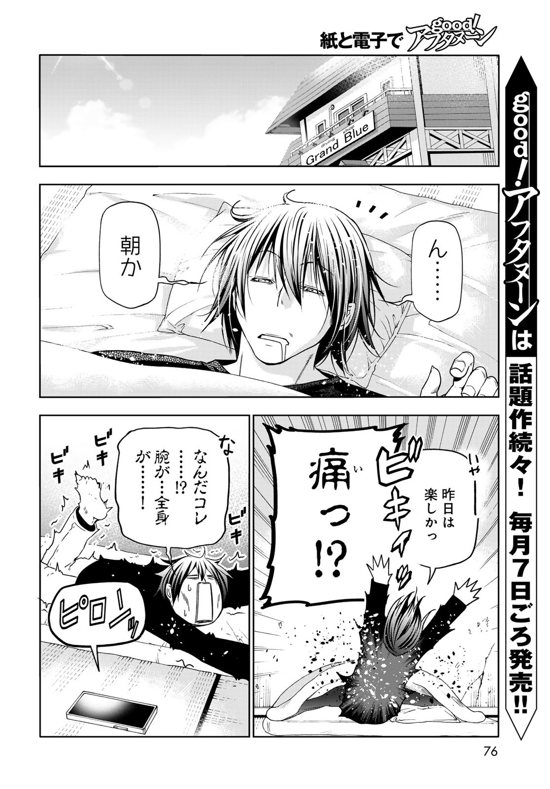 ぐらんぶる Chap 87 - Next Chap 88