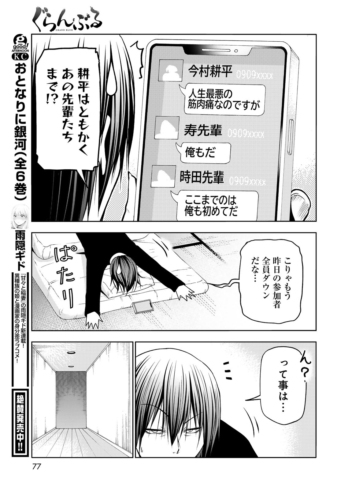 ぐらんぶる Chap 87 - Next Chap 88