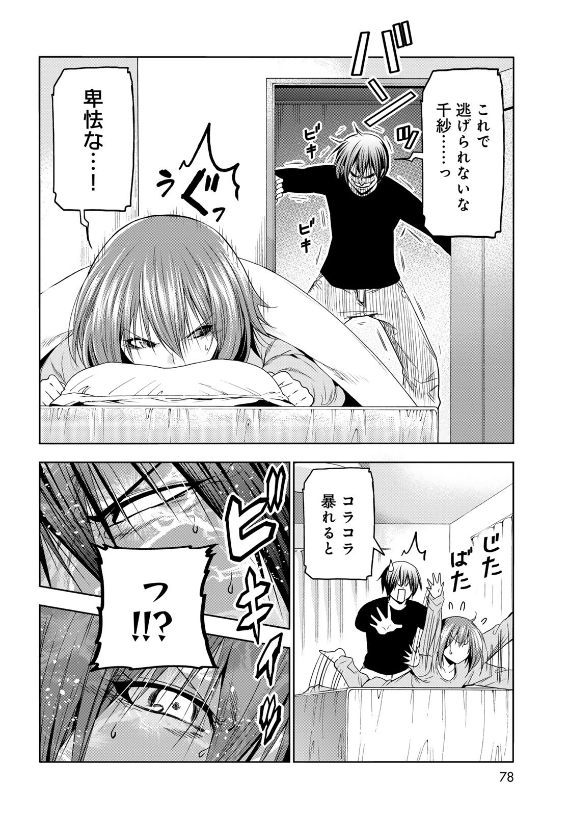 ぐらんぶる Chap 87 - Next Chap 88