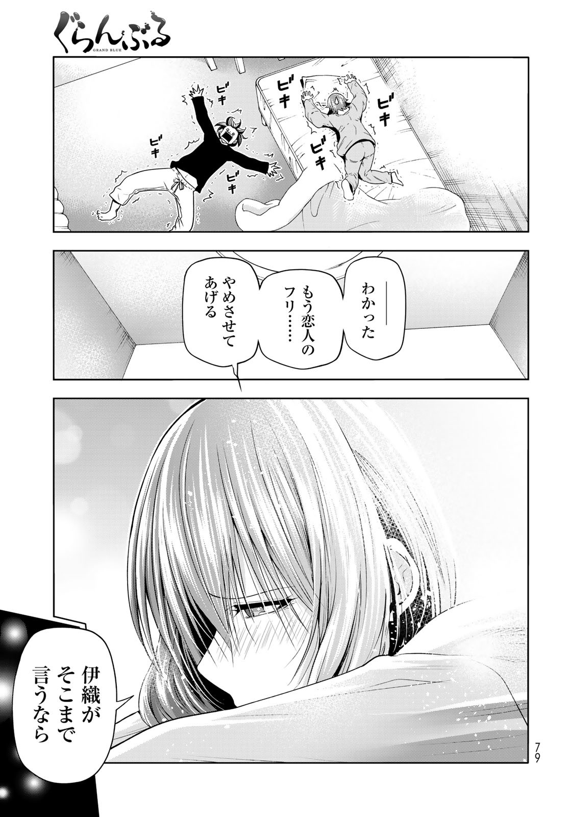 ぐらんぶる Chap 87 - Next Chap 88