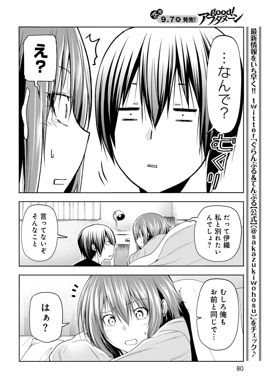 ぐらんぶる Chap 87 - Next Chap 88