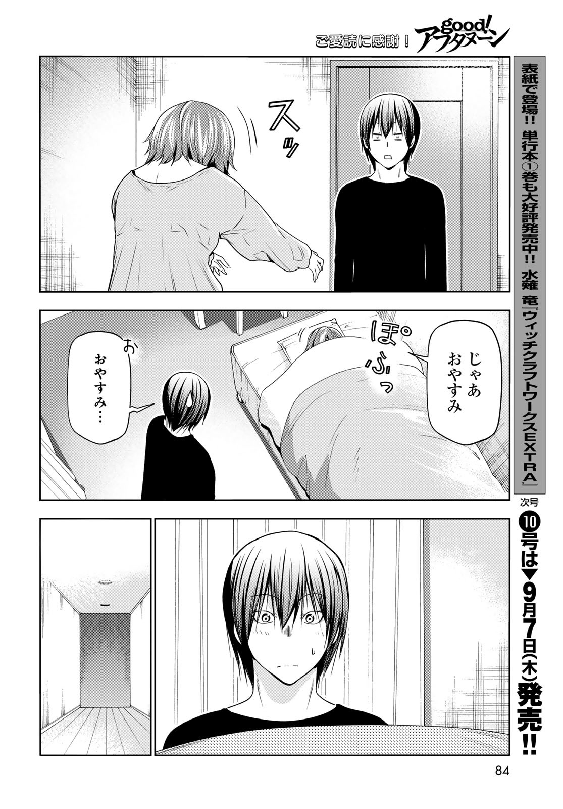 ぐらんぶる Chap 87 - Next Chap 88