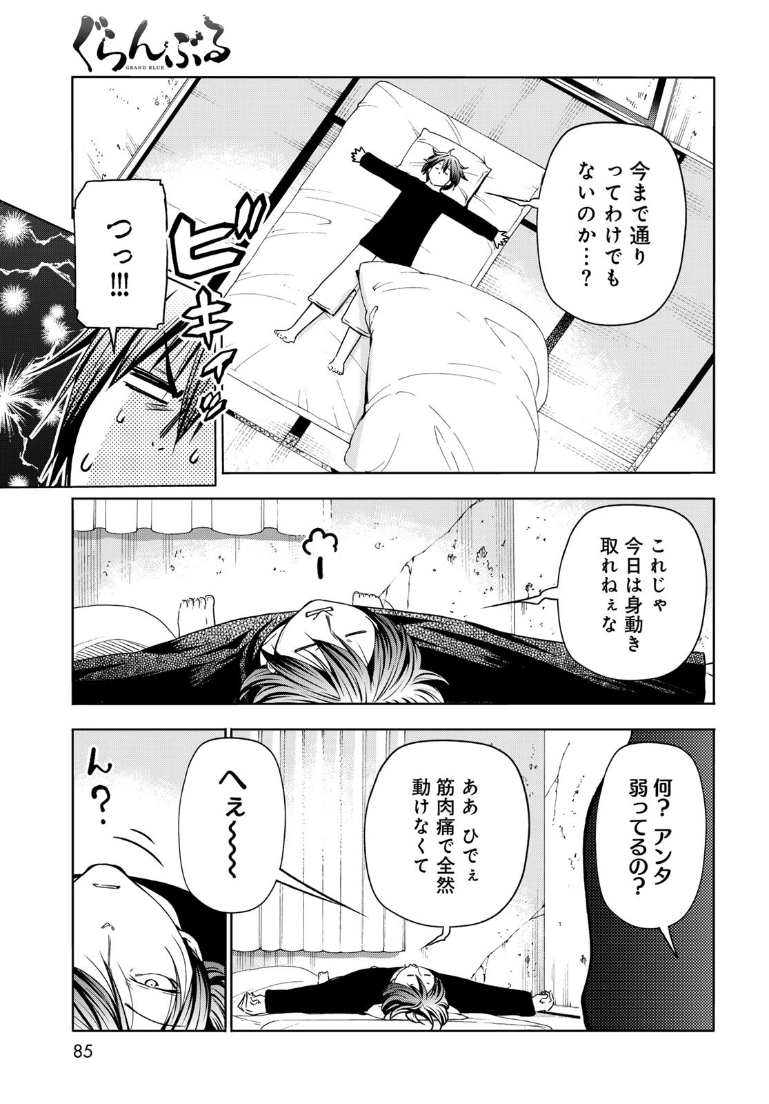 ぐらんぶる Chap 87 - Next Chap 88