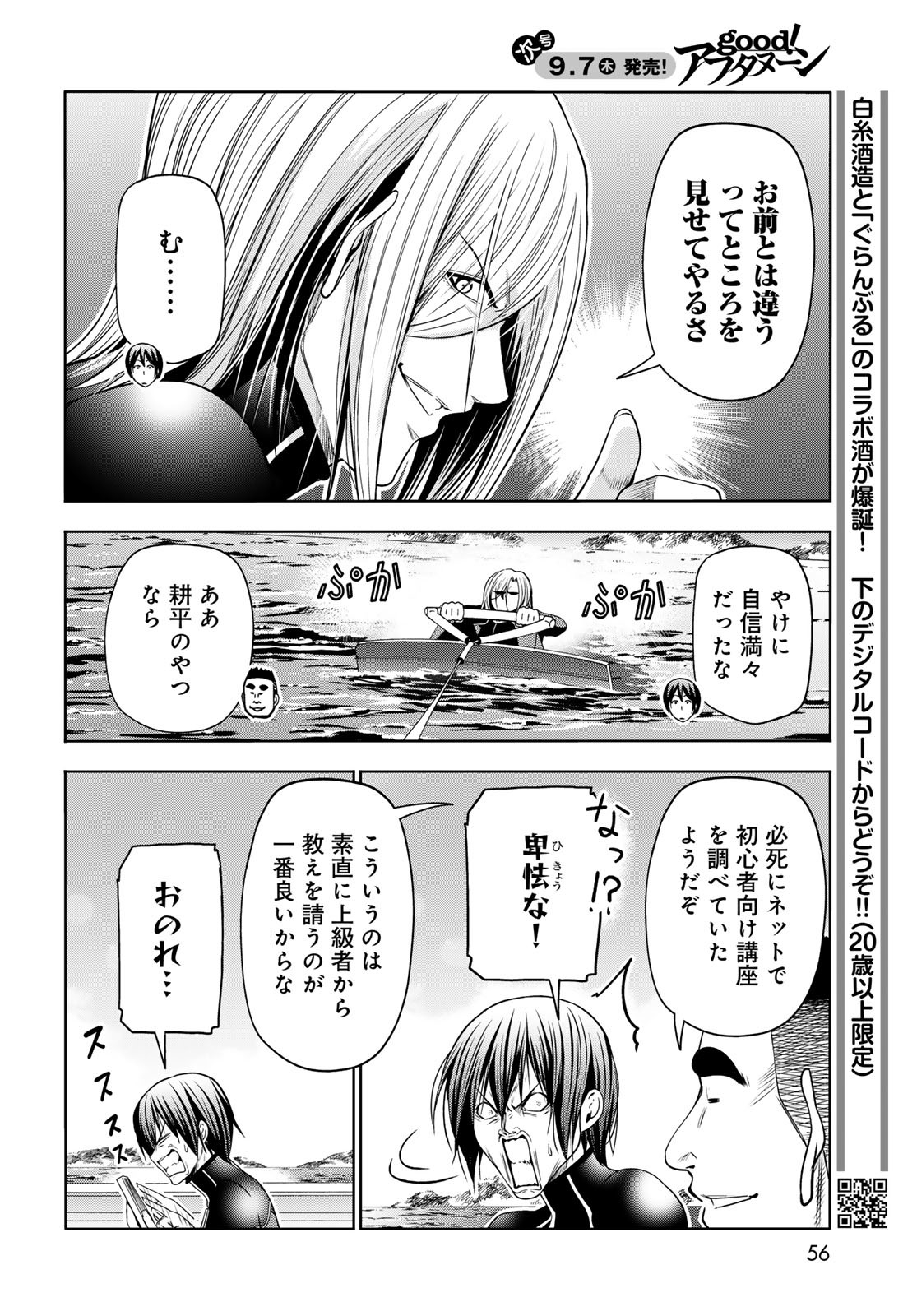 ぐらんぶる Chap 87 - Next Chap 88