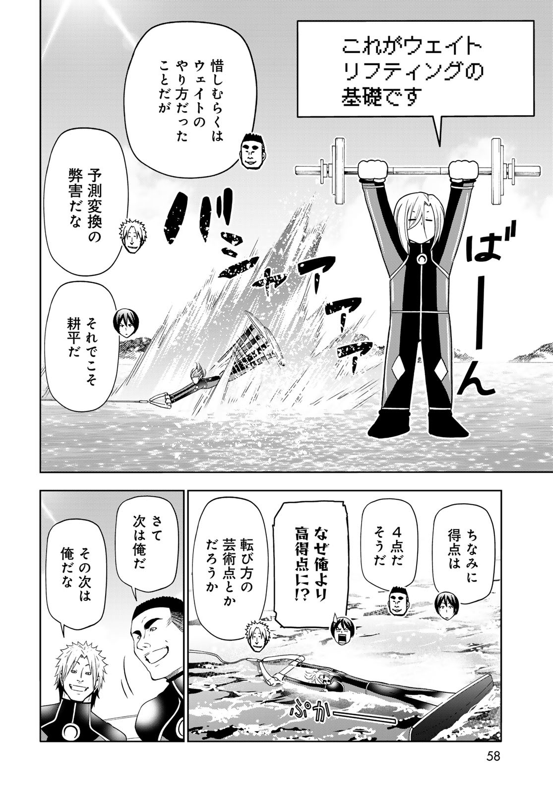 ぐらんぶる Chap 87 - Next Chap 88