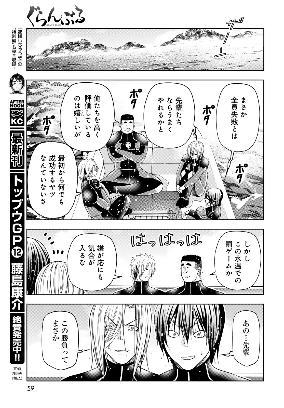 ぐらんぶる Chap 87 - Next Chap 88