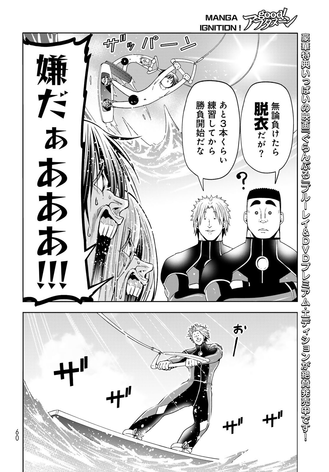 ぐらんぶる Chap 87 - Next Chap 88