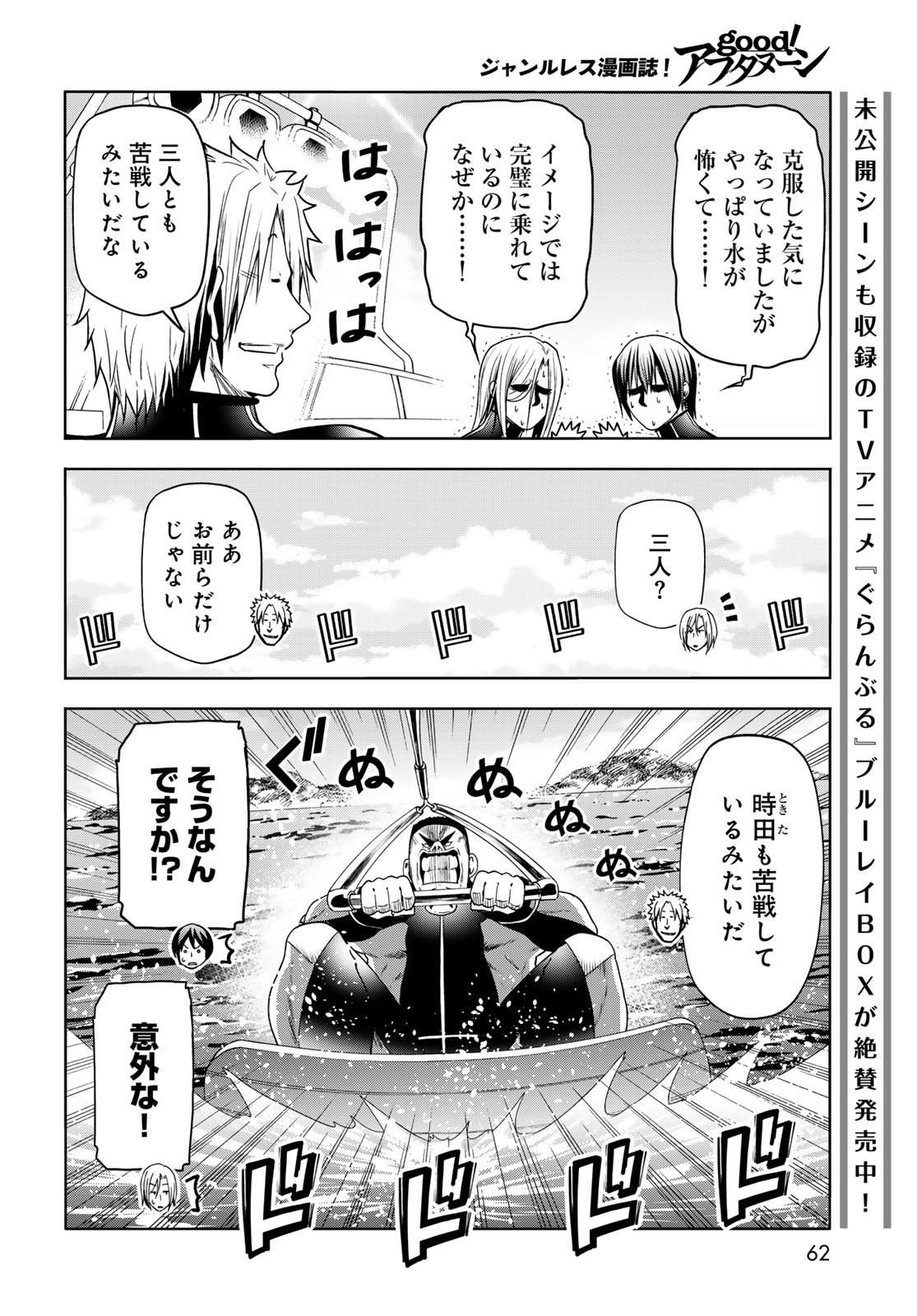 ぐらんぶる Chap 87 - Next Chap 88