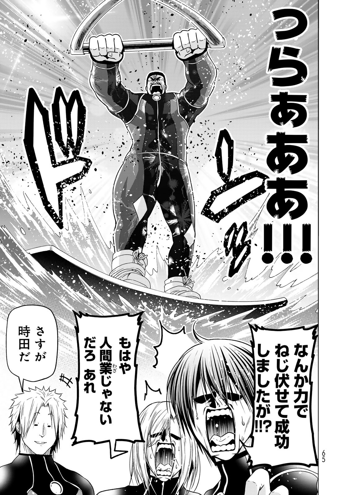 ぐらんぶる Chap 87 - Next Chap 88