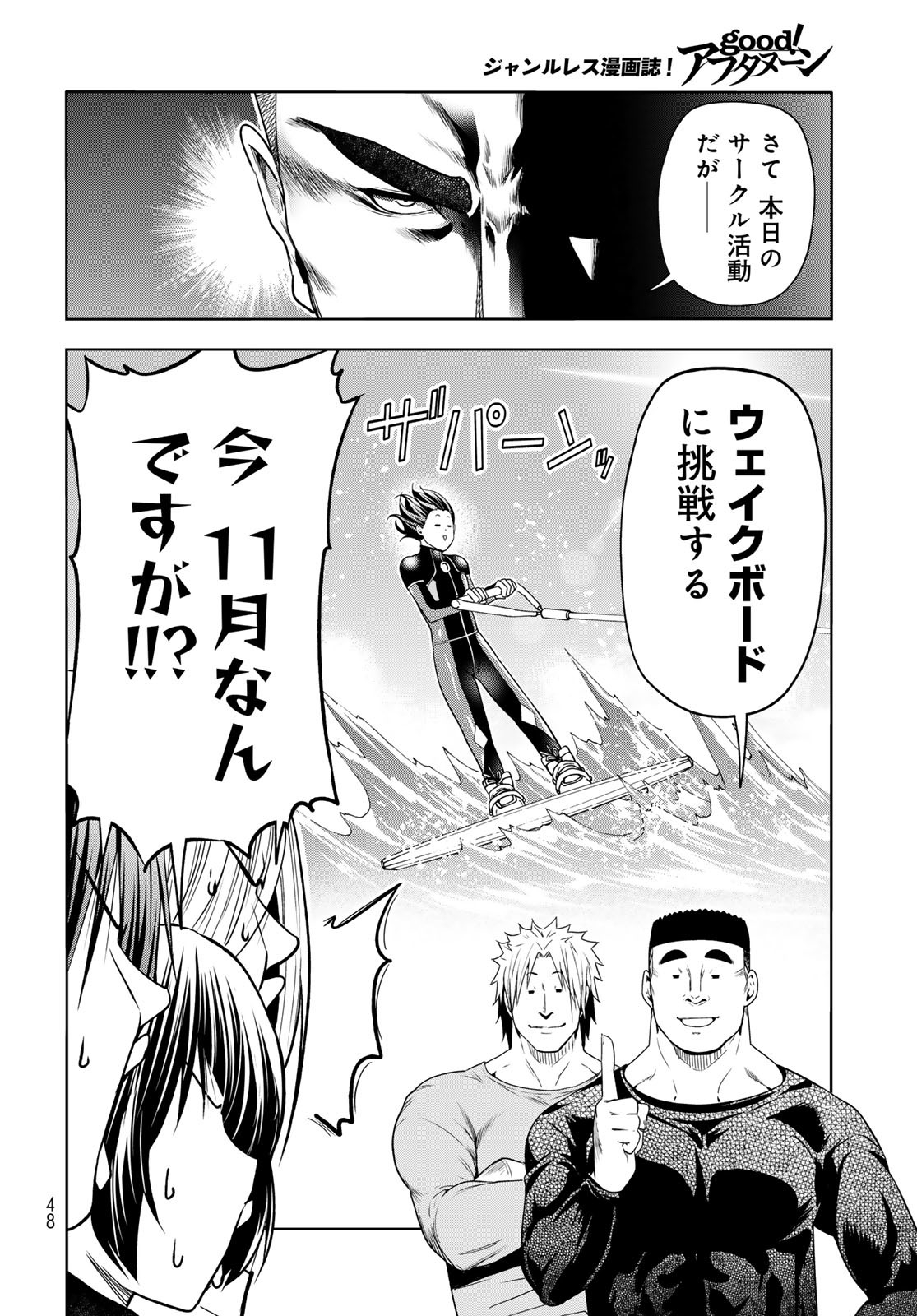 ぐらんぶる Chap 87 - Next Chap 88