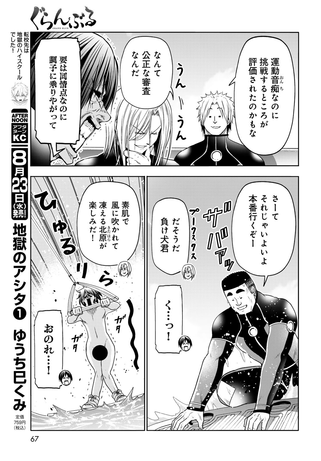 ぐらんぶる Chap 87 - Next Chap 88