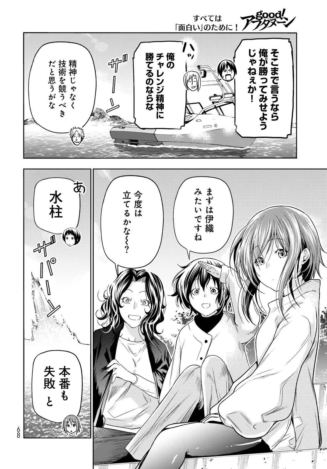 ぐらんぶる Chap 87 - Next Chap 88