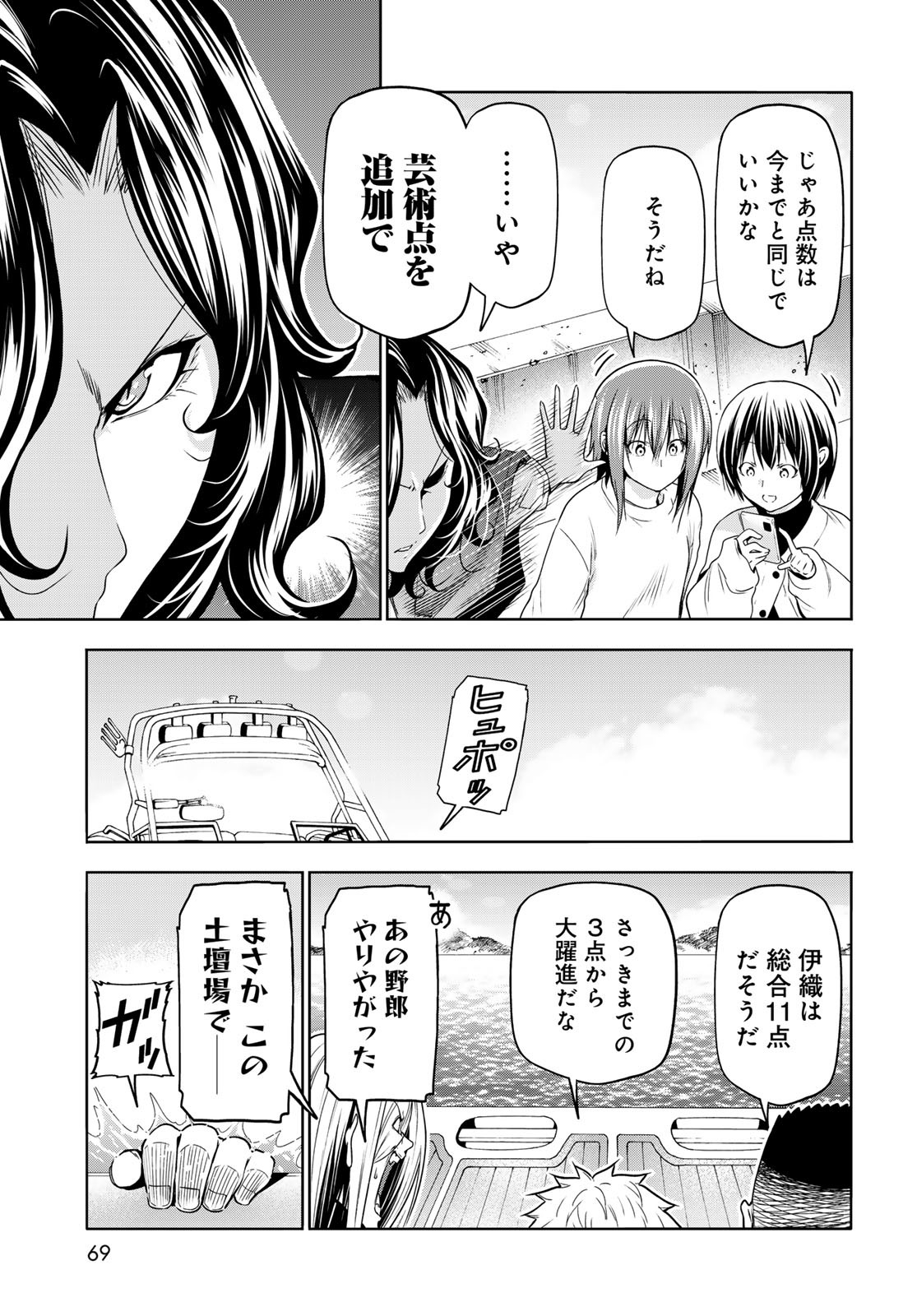 ぐらんぶる Chap 87 - Next Chap 88