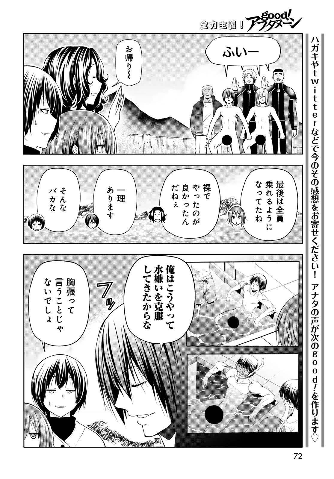 ぐらんぶる Chap 87 - Next Chap 88
