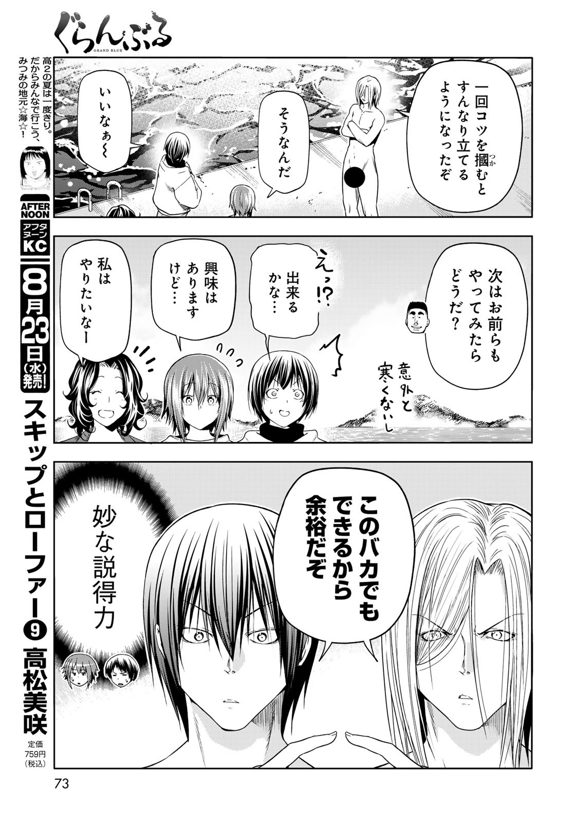 ぐらんぶる Chap 87 - Next Chap 88