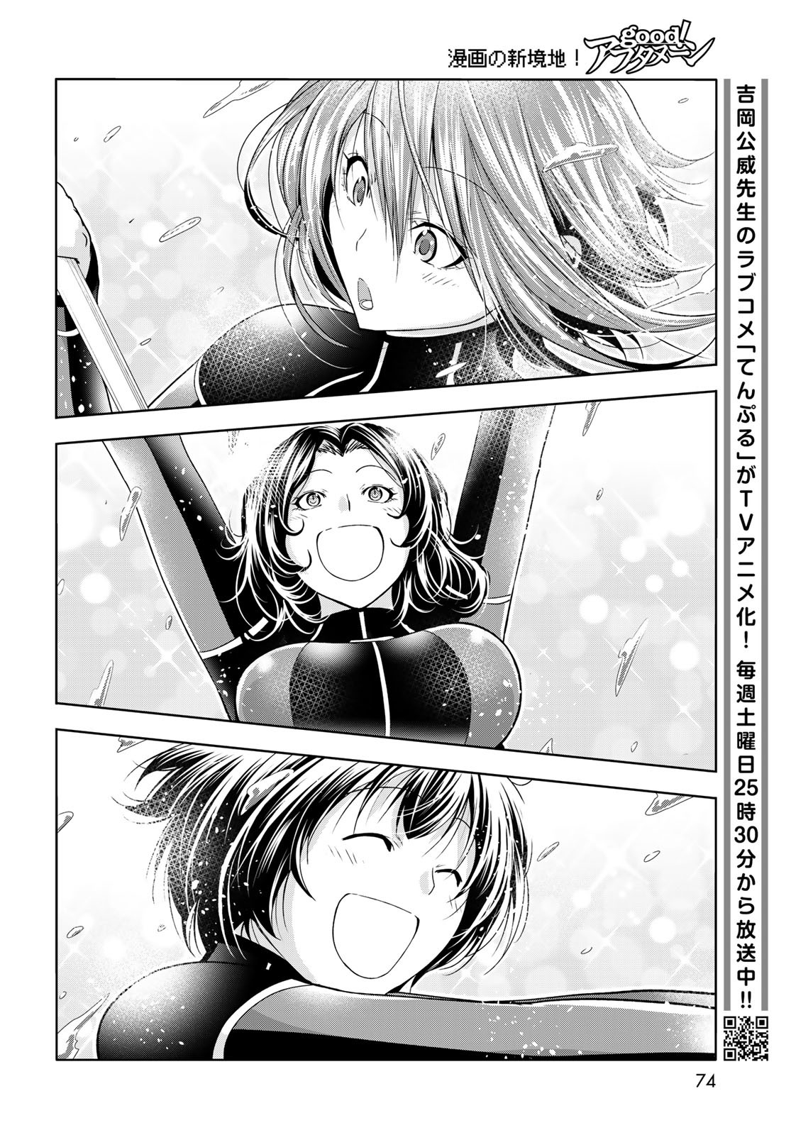 ぐらんぶる Chap 87 - Next Chap 88