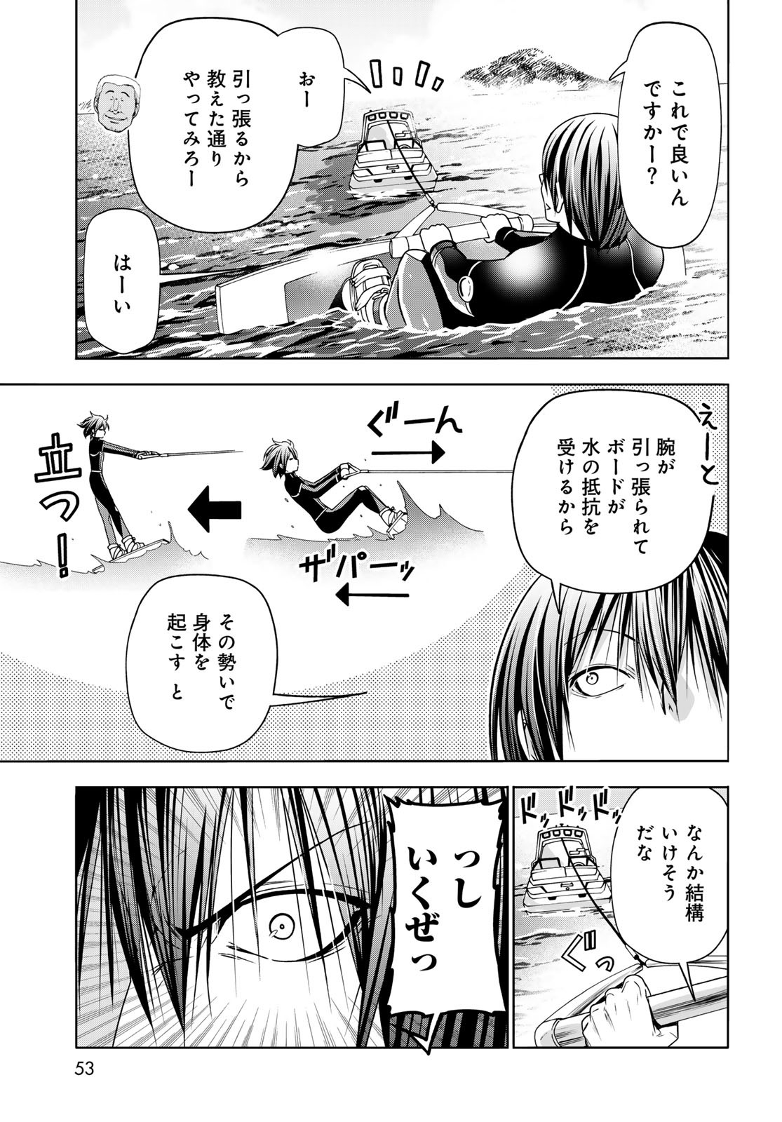 ぐらんぶる Chap 87 - Next Chap 88