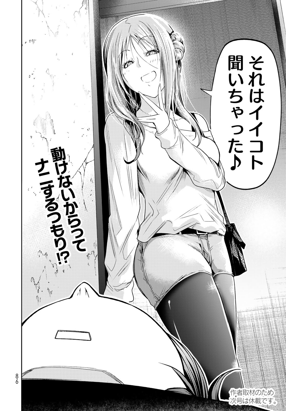 ぐらんぶる Chap 87 - Next Chap 88