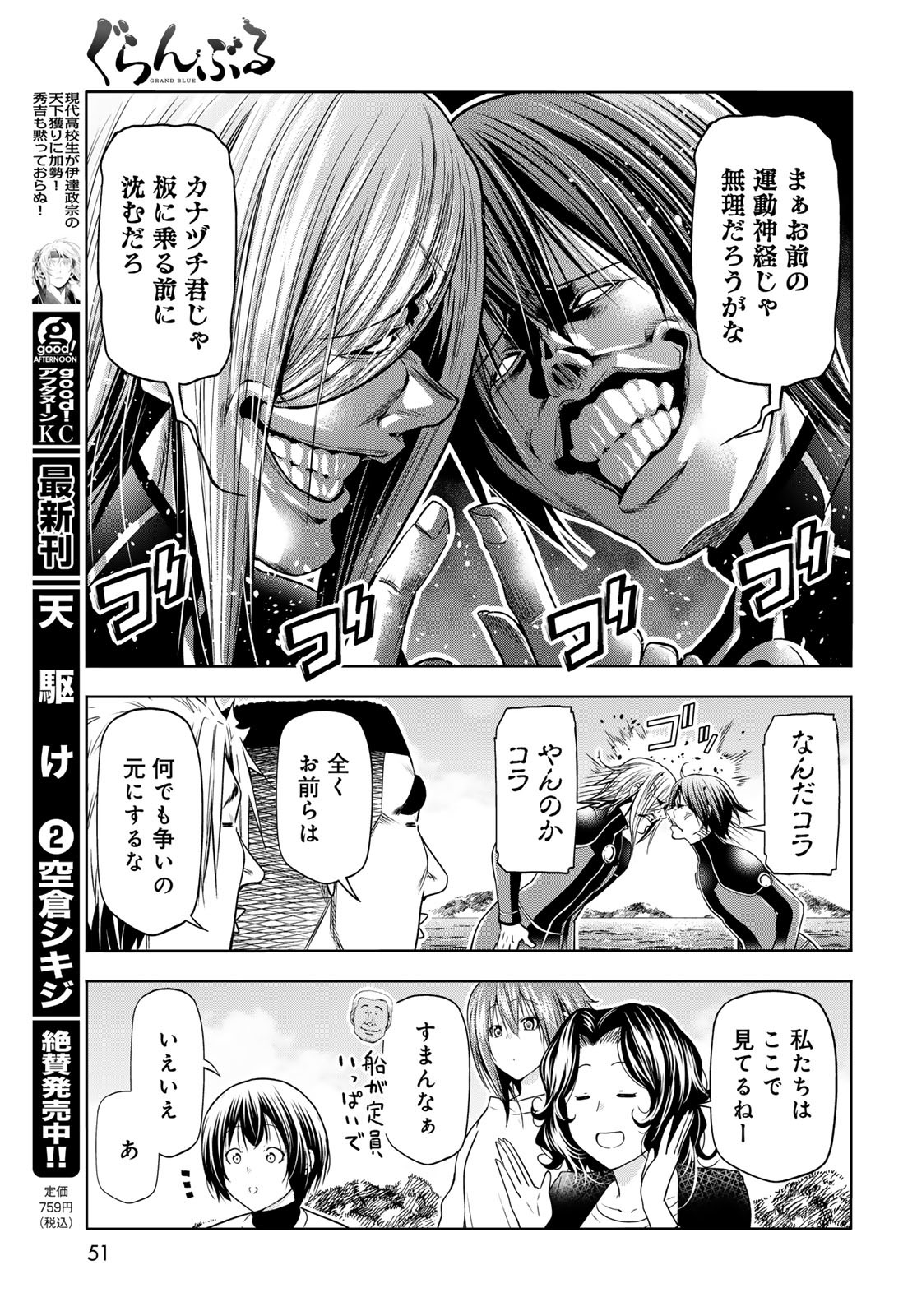 ぐらんぶる Chap 87 - Next Chap 88