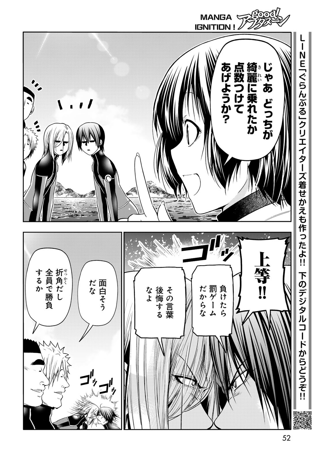 ぐらんぶる Chap 87 - Next Chap 88