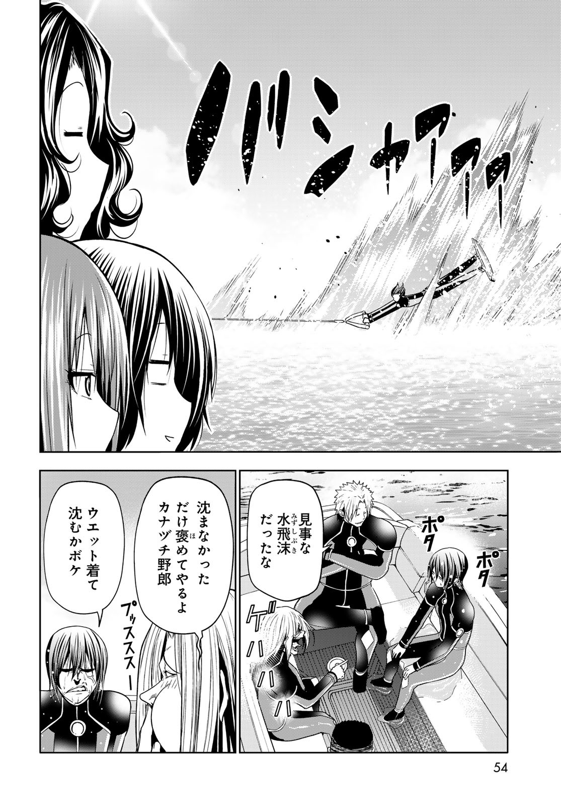 ぐらんぶる Chap 87 - Next Chap 88