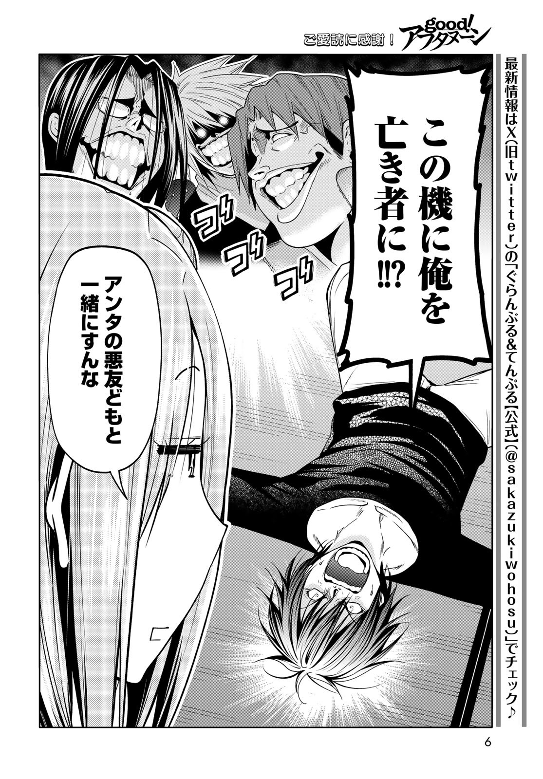 ぐらんぶる Chap 88 - Next Chap 89