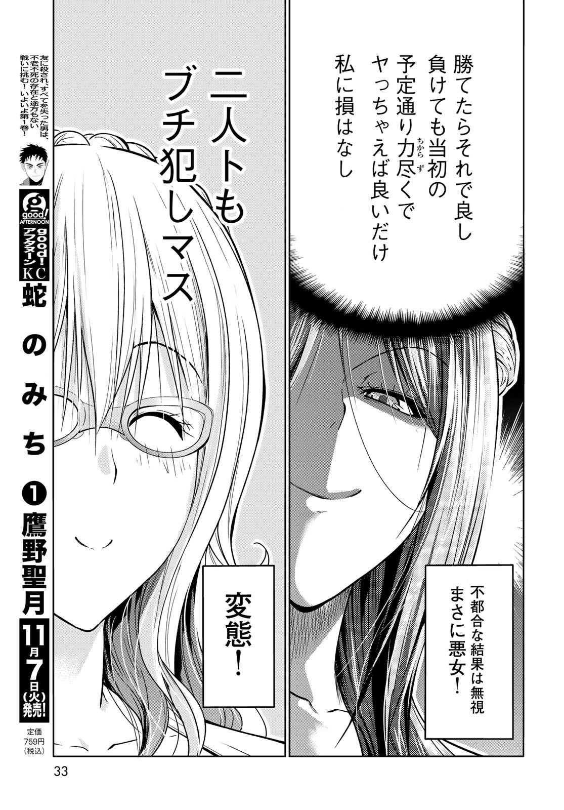 ぐらんぶる Chap 88 - Next Chap 89