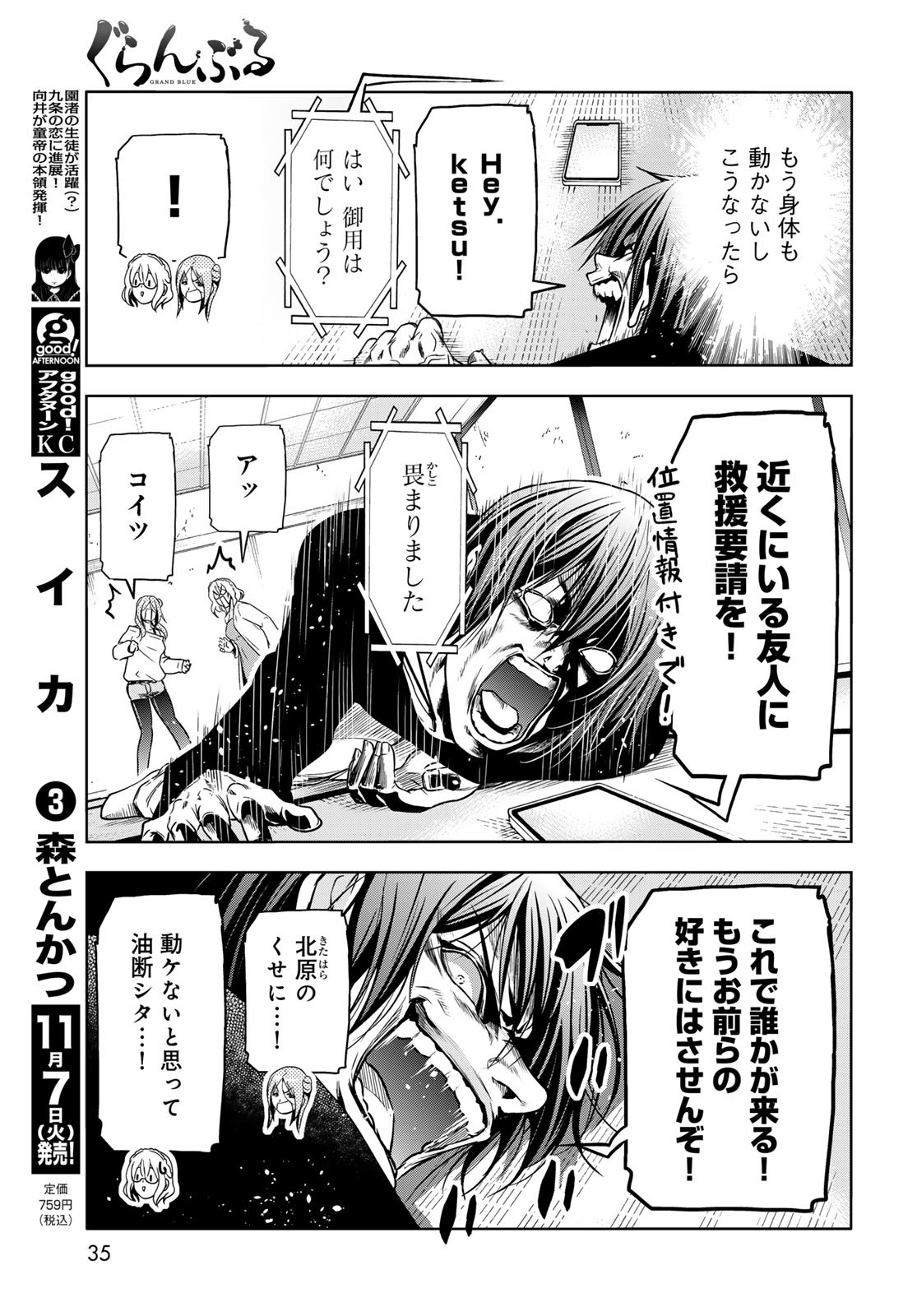 ぐらんぶる Chap 88 - Next Chap 89