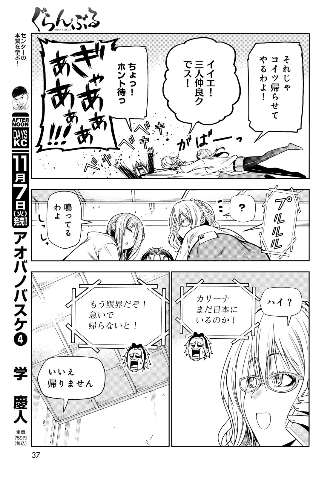ぐらんぶる Chap 88 - Next Chap 89