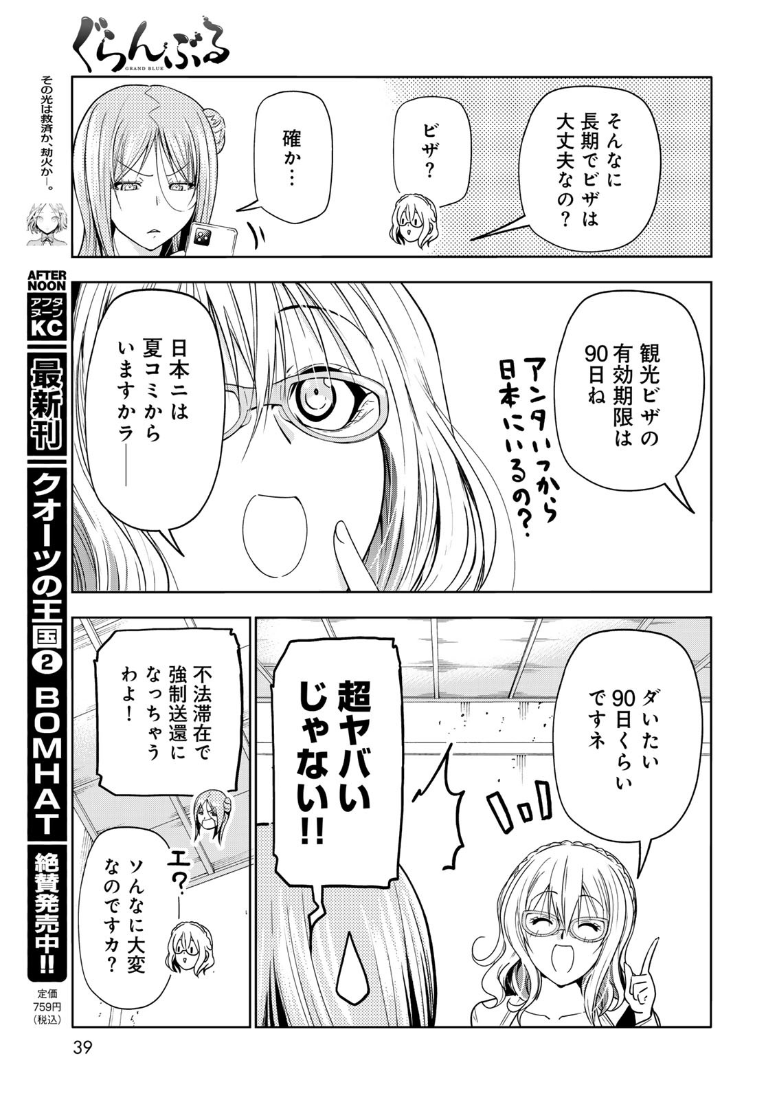 ぐらんぶる Chap 88 - Next Chap 89