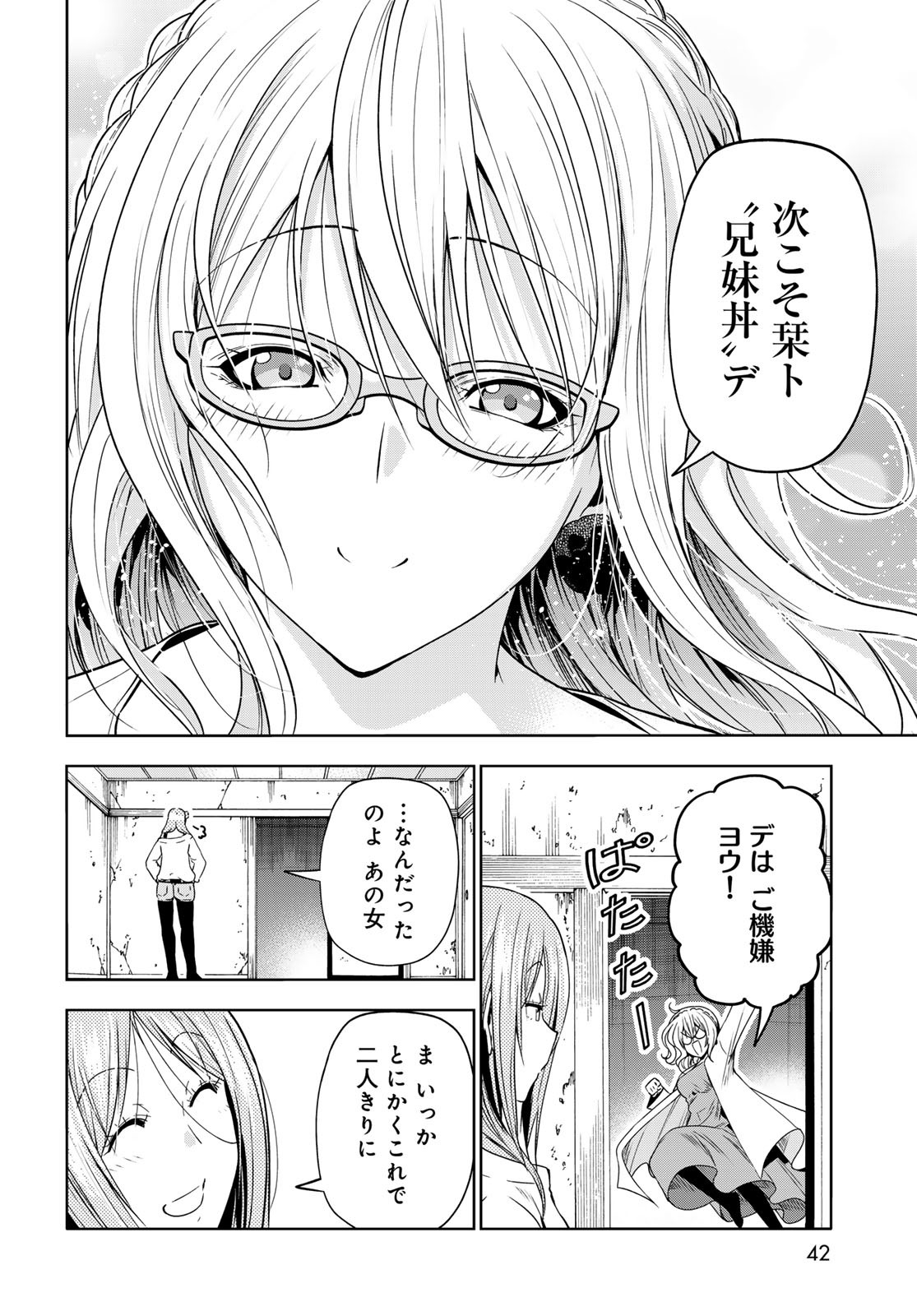 ぐらんぶる Chap 88 - Next Chap 89