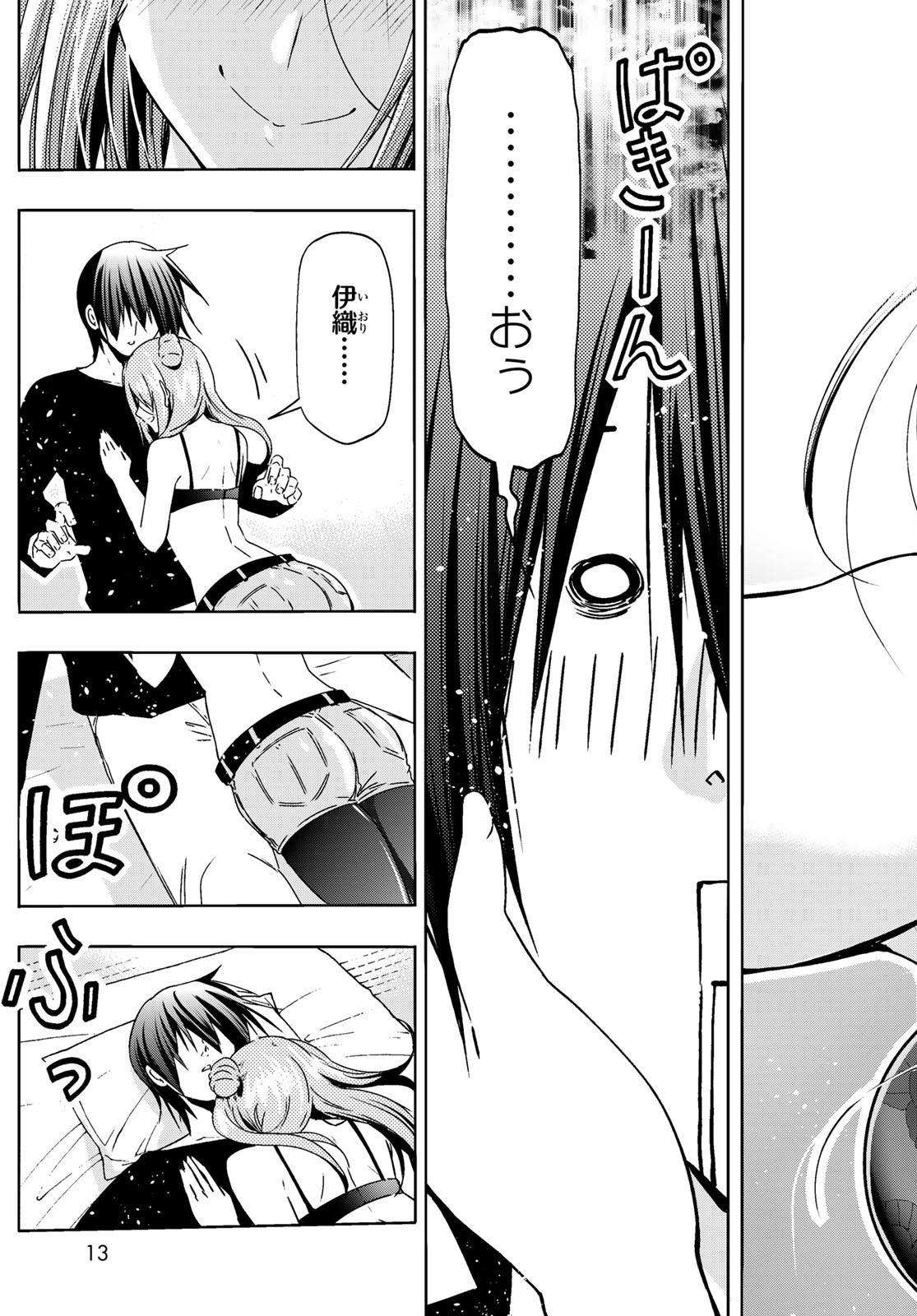 ぐらんぶる Chap 88 - Next Chap 89