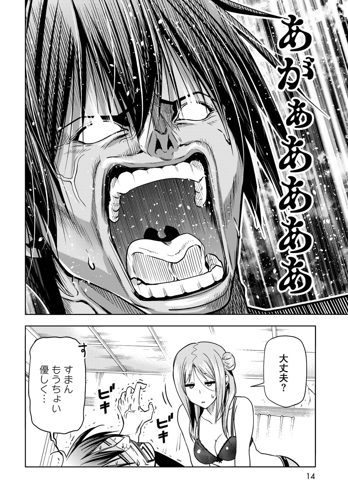 ぐらんぶる Chap 88 - Next Chap 89