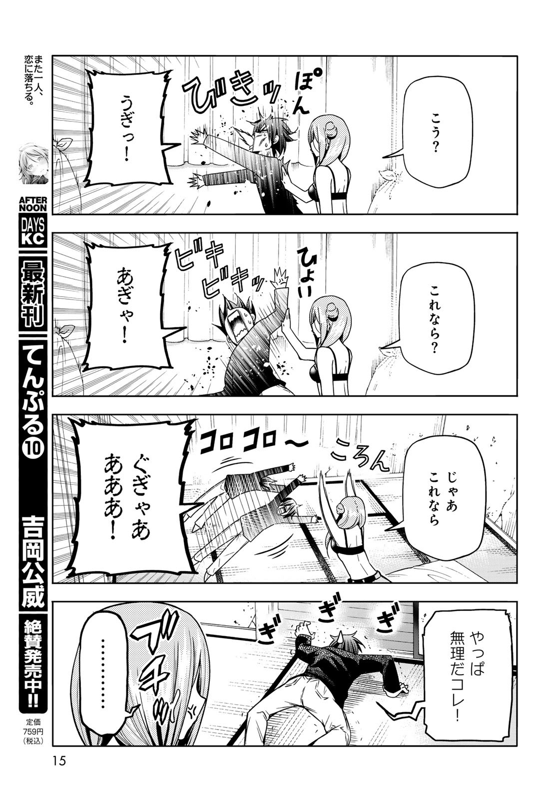 ぐらんぶる Chap 88 - Next Chap 89