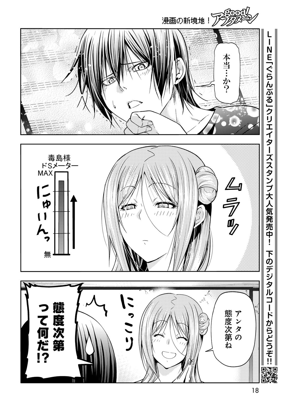 ぐらんぶる Chap 88 - Next Chap 89