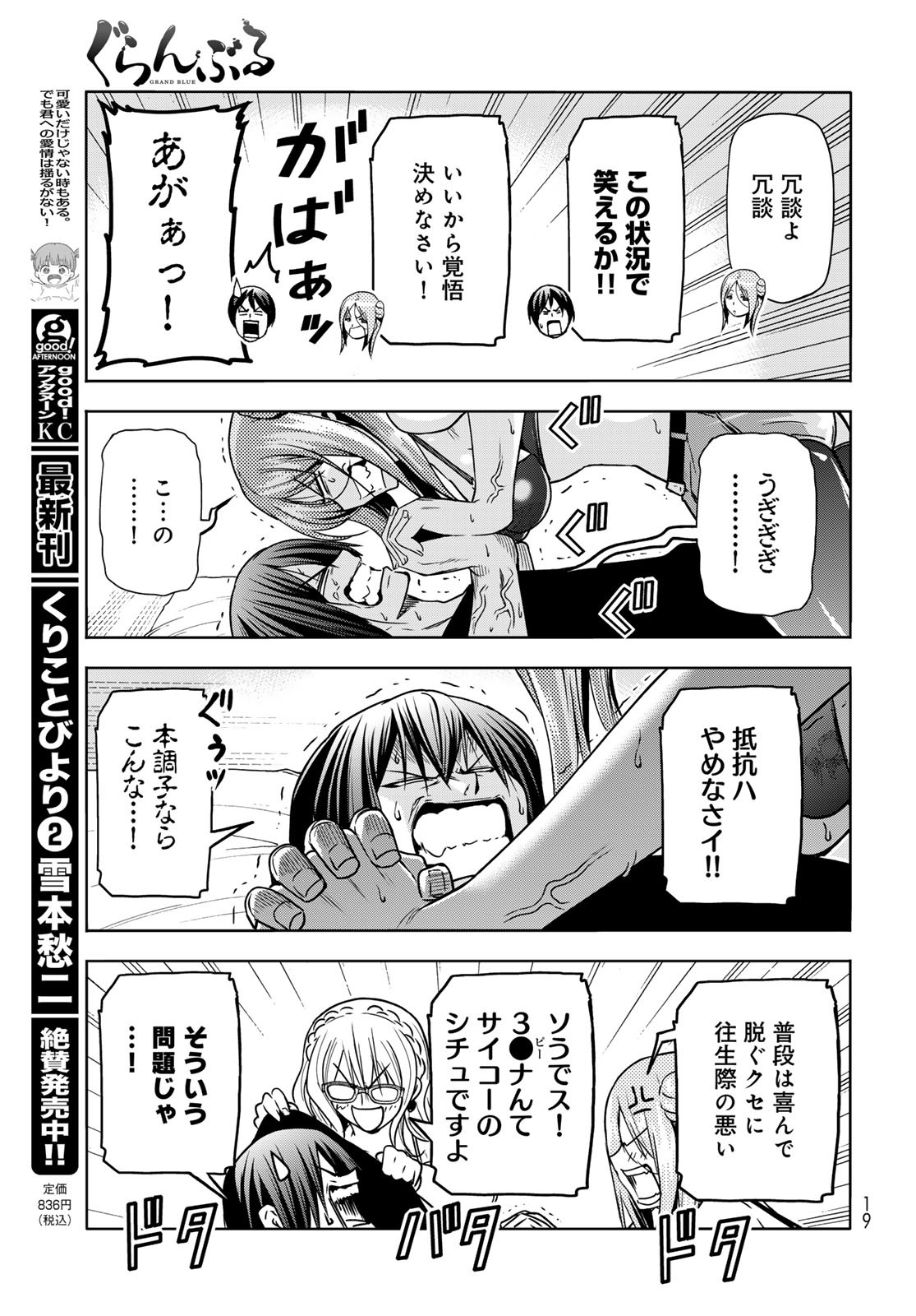 ぐらんぶる Chap 88 - Next Chap 89