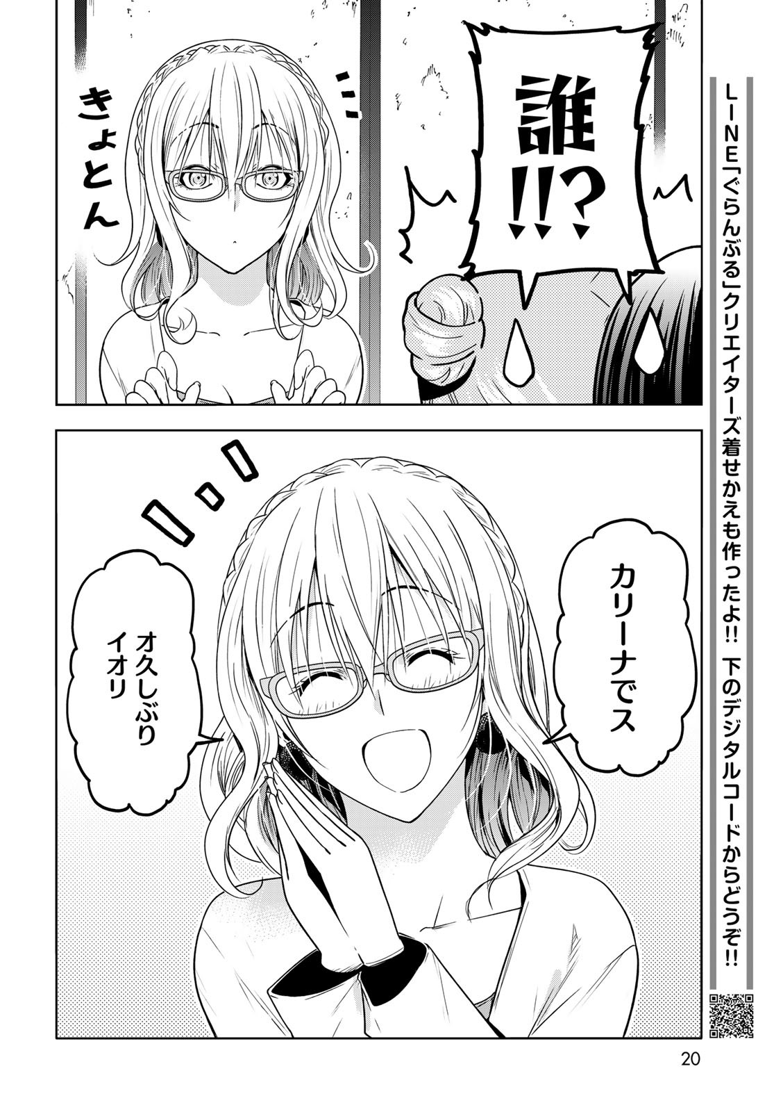 ぐらんぶる Chap 88 - Next Chap 89