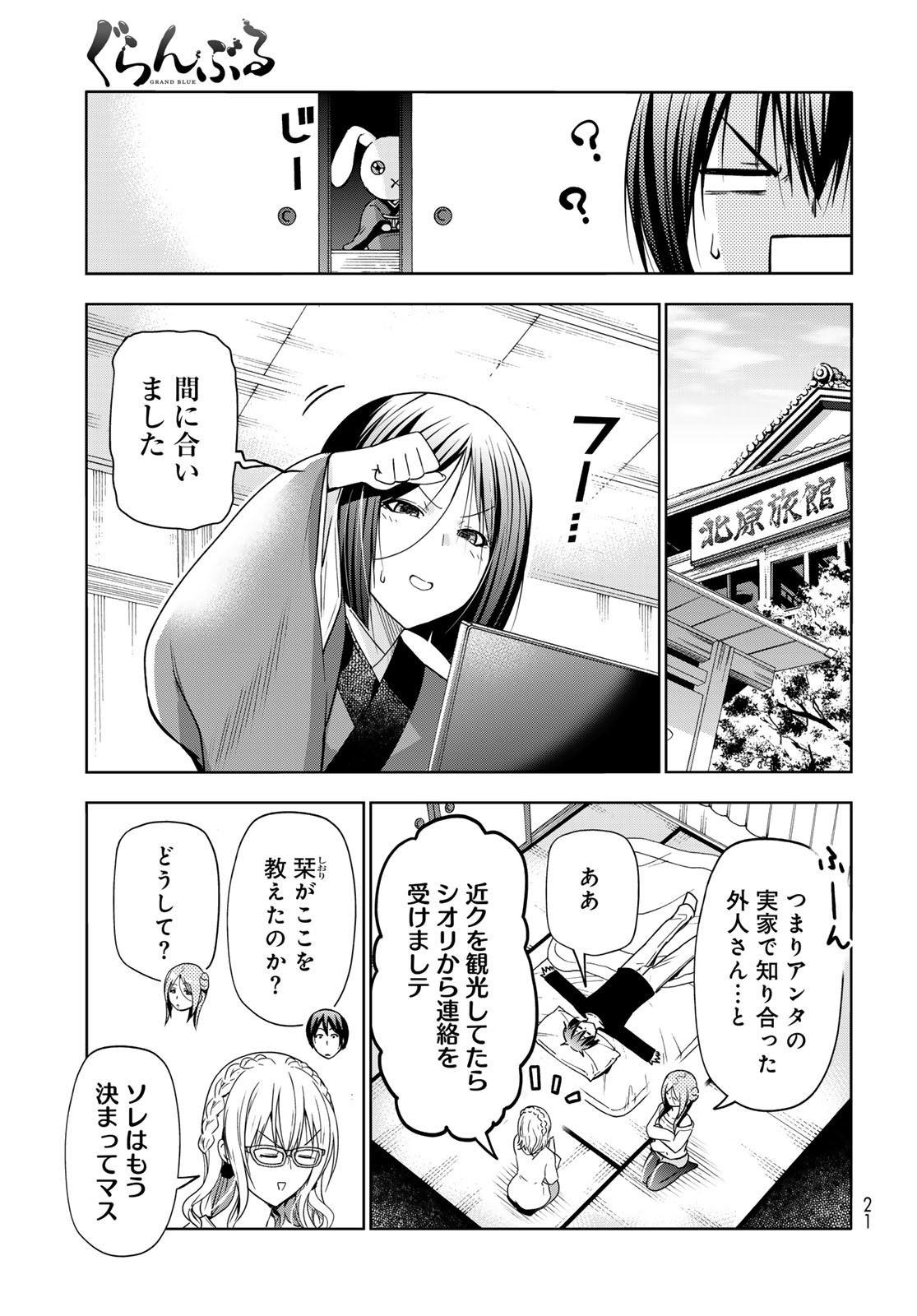 ぐらんぶる Chap 88 - Next Chap 89