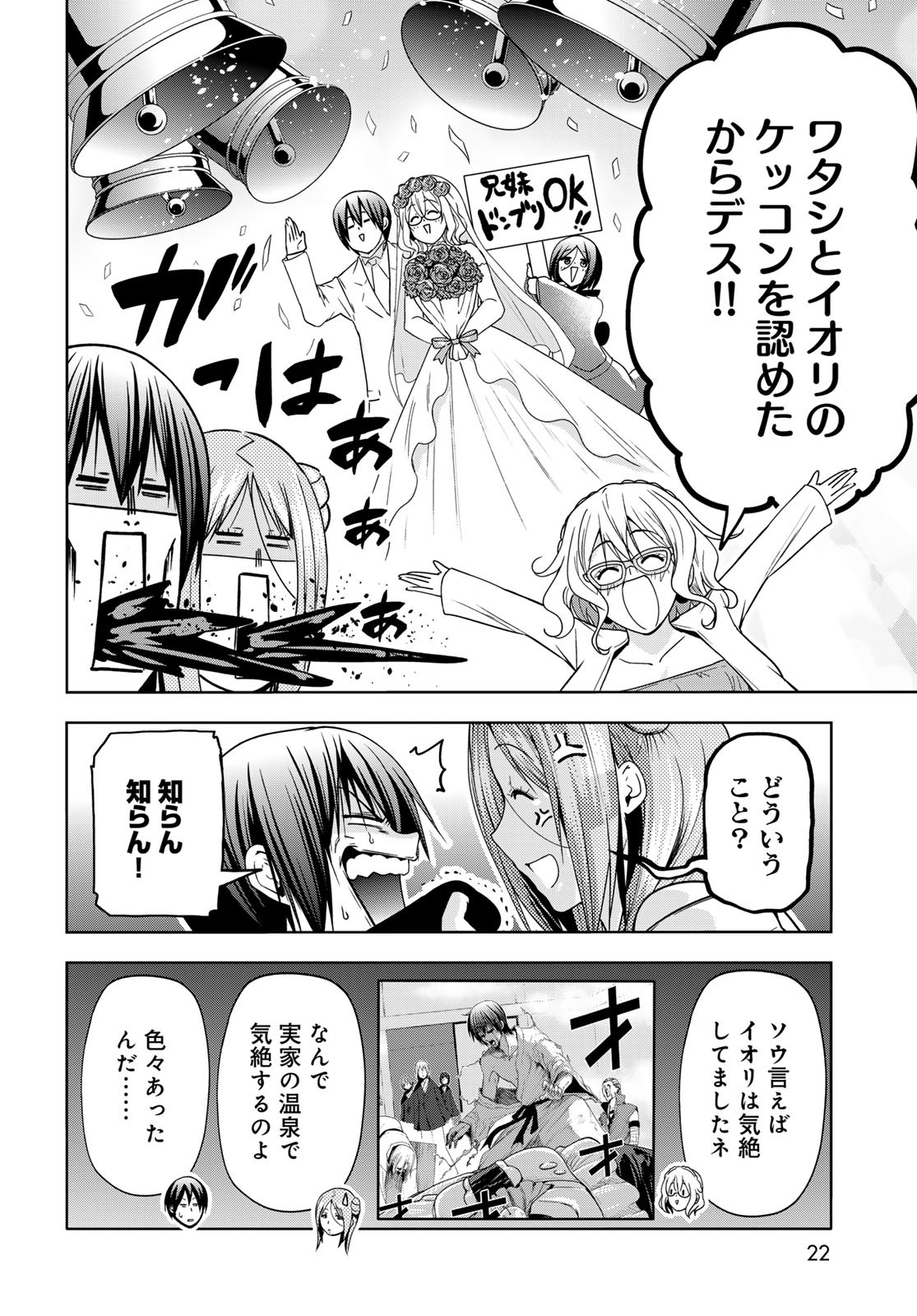 ぐらんぶる Chap 88 - Next Chap 89